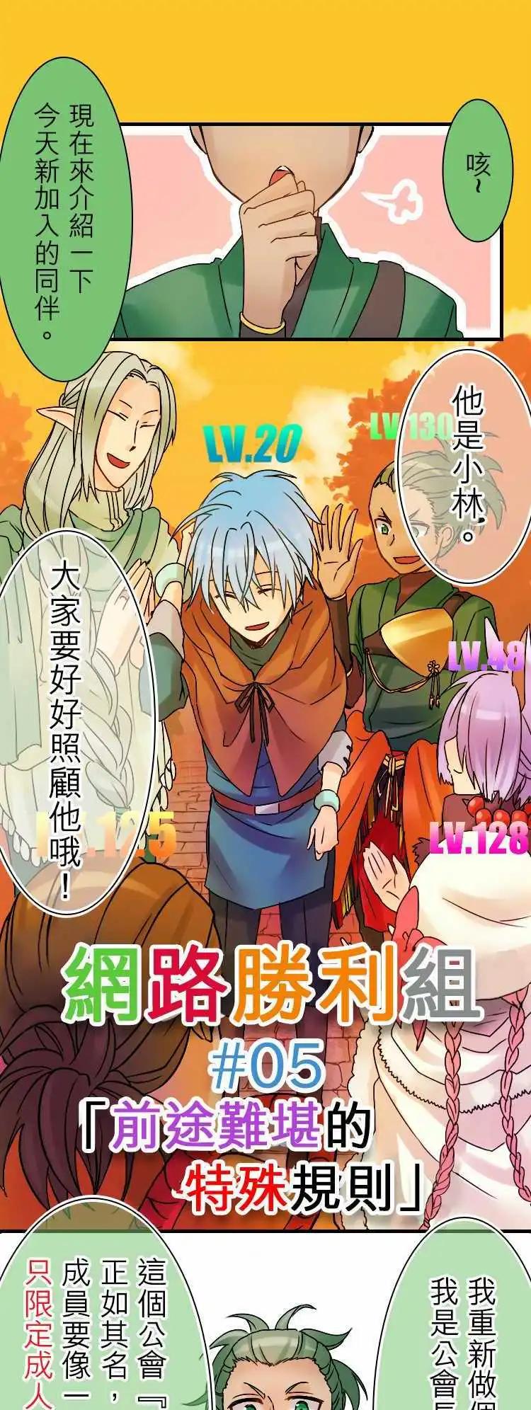 《网路胜利组》第05回 前途难堪的特殊规则 第1页