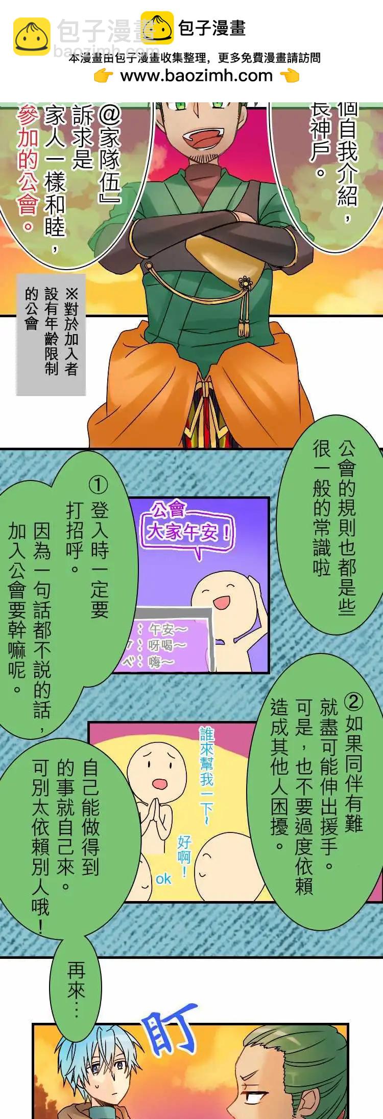 《网路胜利组》第05回 前途难堪的特殊规则 第2页