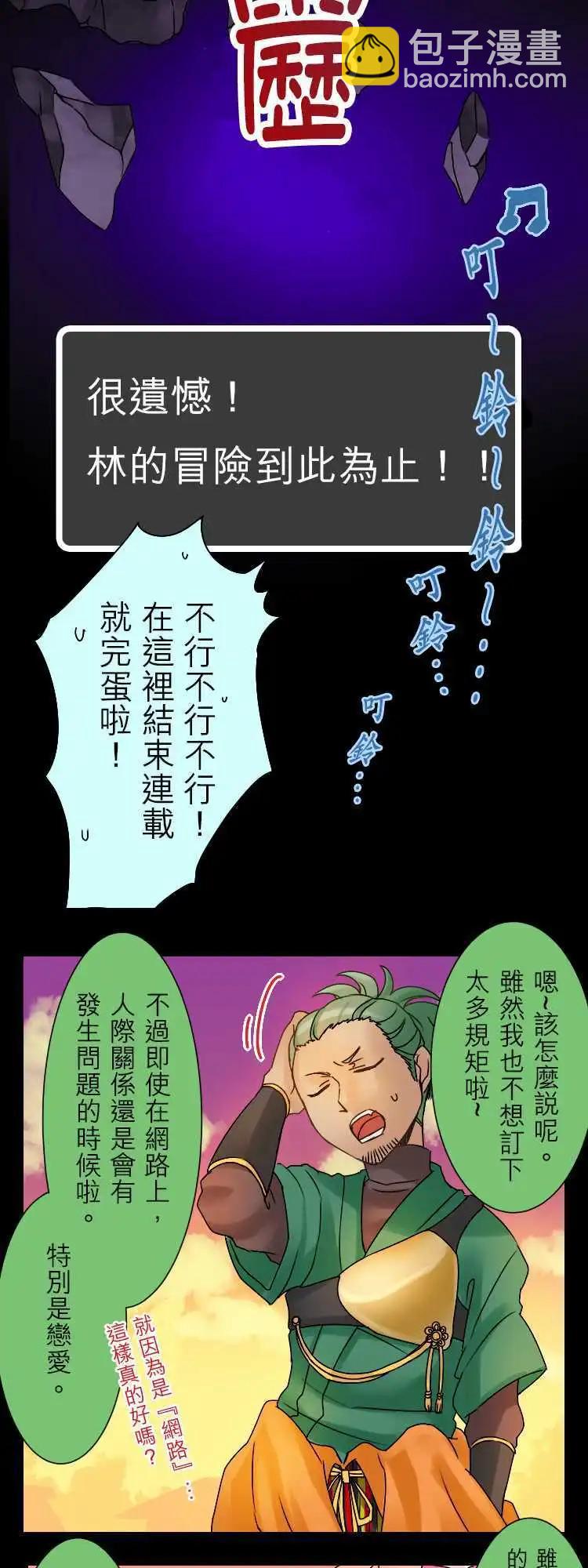 《网路胜利组》第05回 前途难堪的特殊规则 第5页