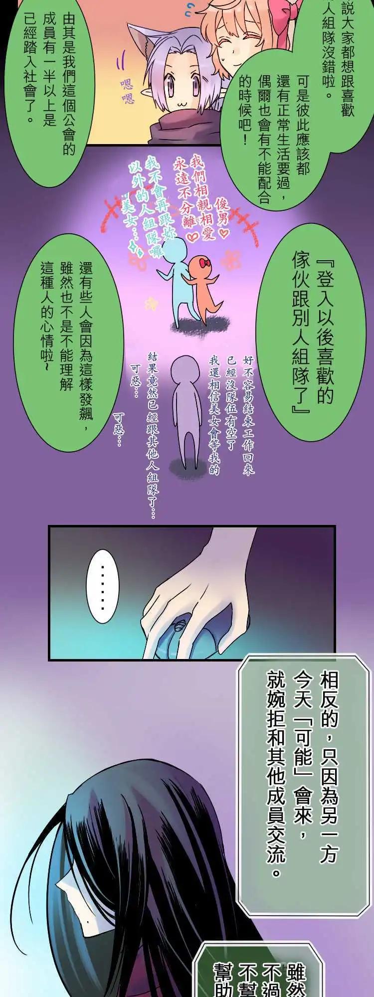《网路胜利组》第05回 前途难堪的特殊规则 第6页