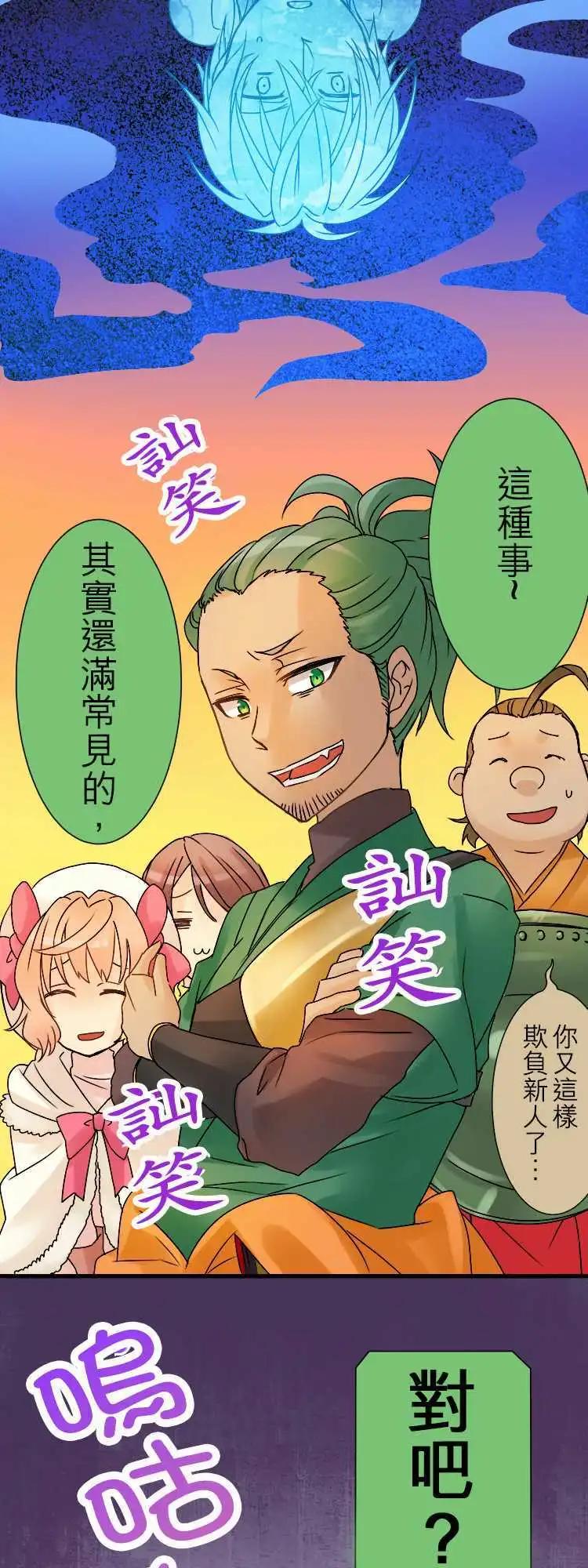《网路胜利组》第05回 前途难堪的特殊规则 第8页