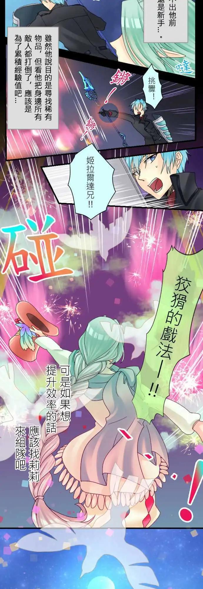 《网路胜利组》第09回 心灵少女之心 第10页
