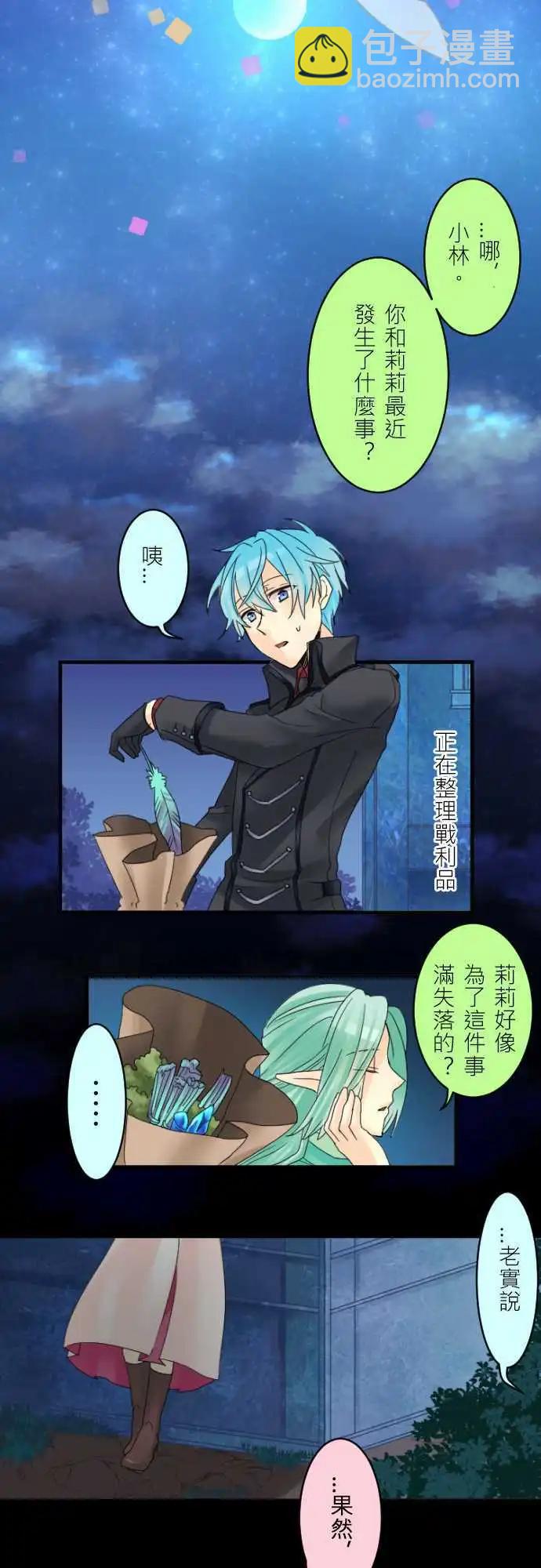 《网路胜利组》第09回 心灵少女之心 第11页
