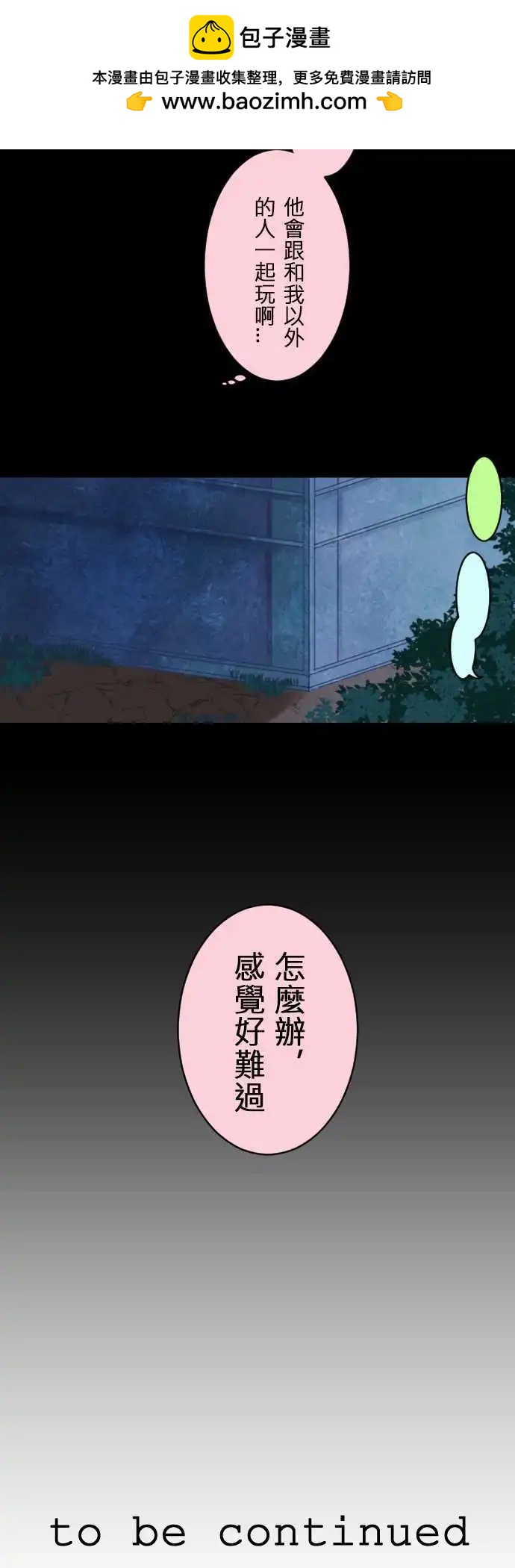 《网路胜利组》第09回 心灵少女之心 第12页