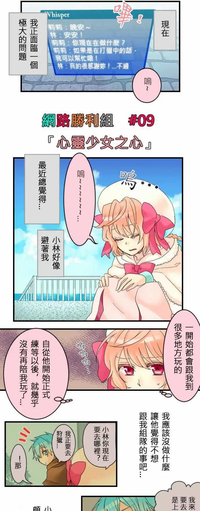 《网路胜利组》第09回 心灵少女之心 第1页