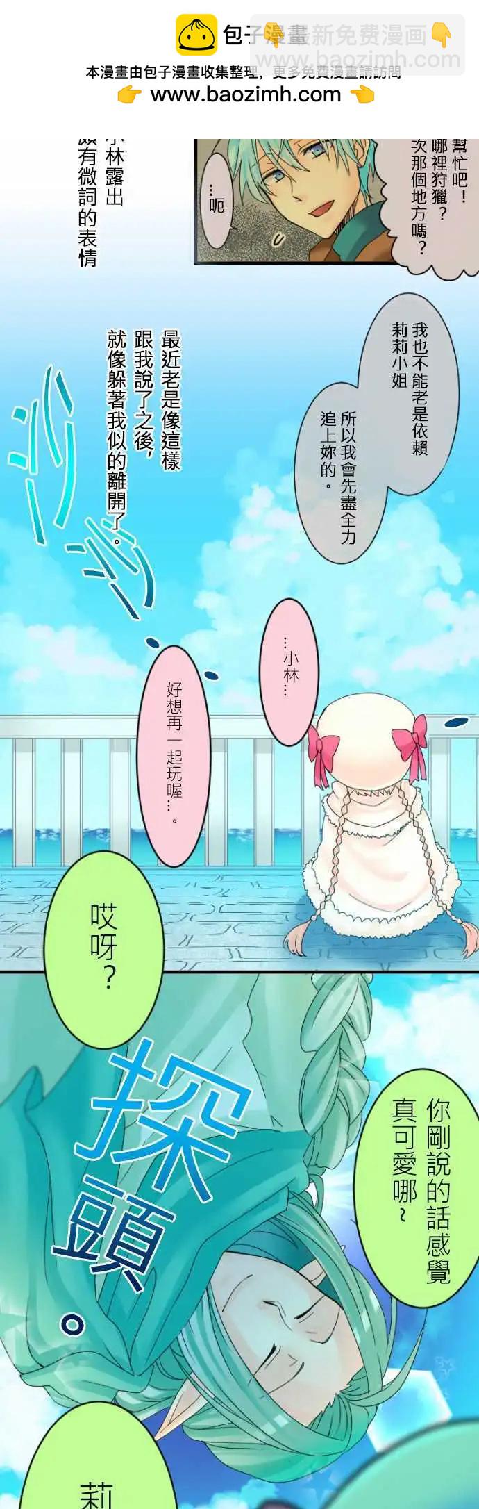 《网路胜利组》第09回 心灵少女之心 第2页