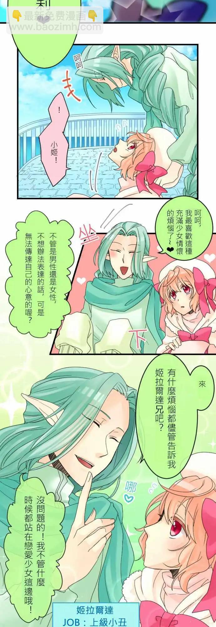 《网路胜利组》第09回 心灵少女之心 第3页