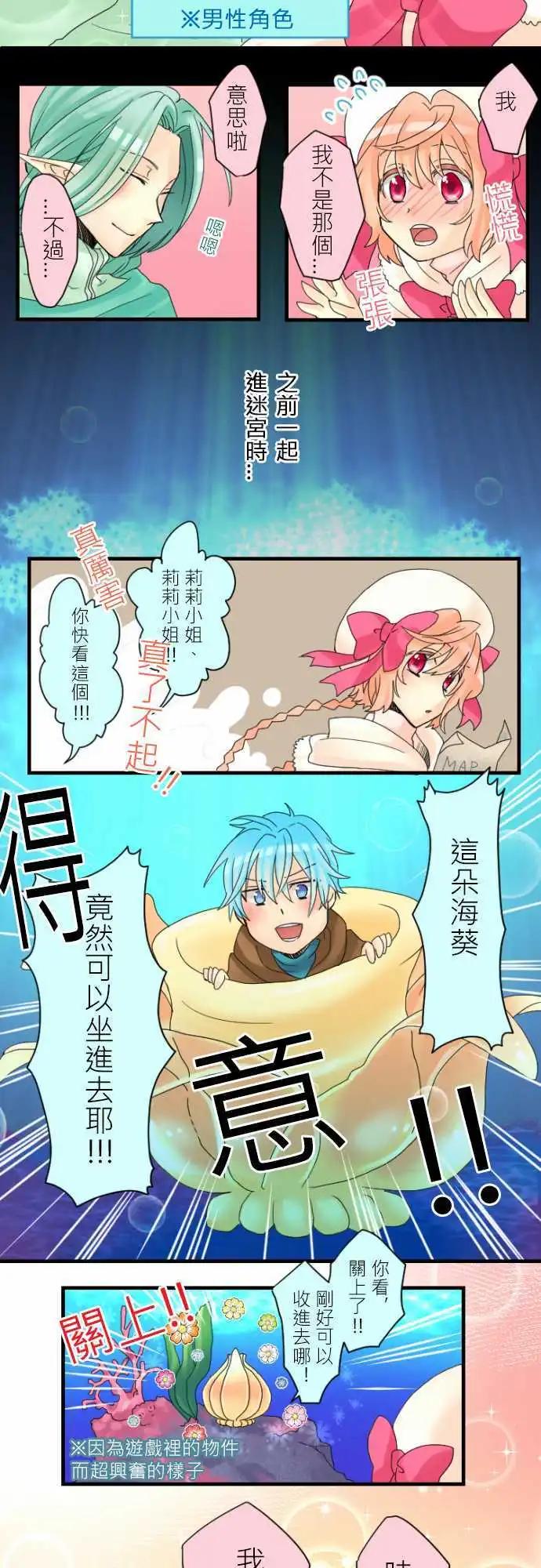 《网路胜利组》第09回 心灵少女之心 第4页