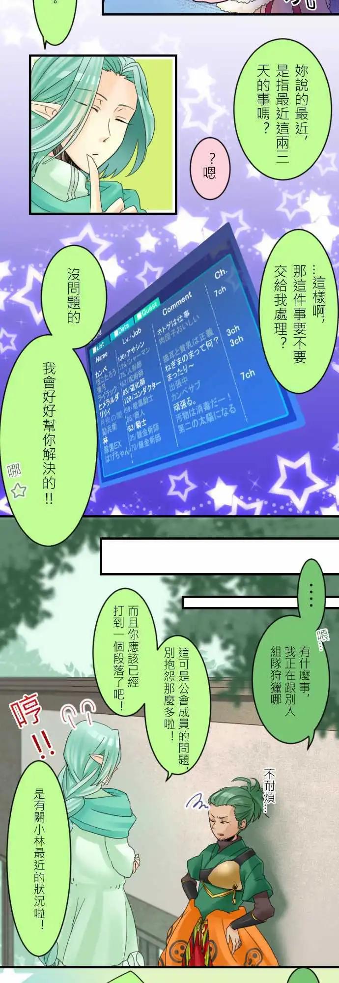 《网路胜利组》第09回 心灵少女之心 第6页