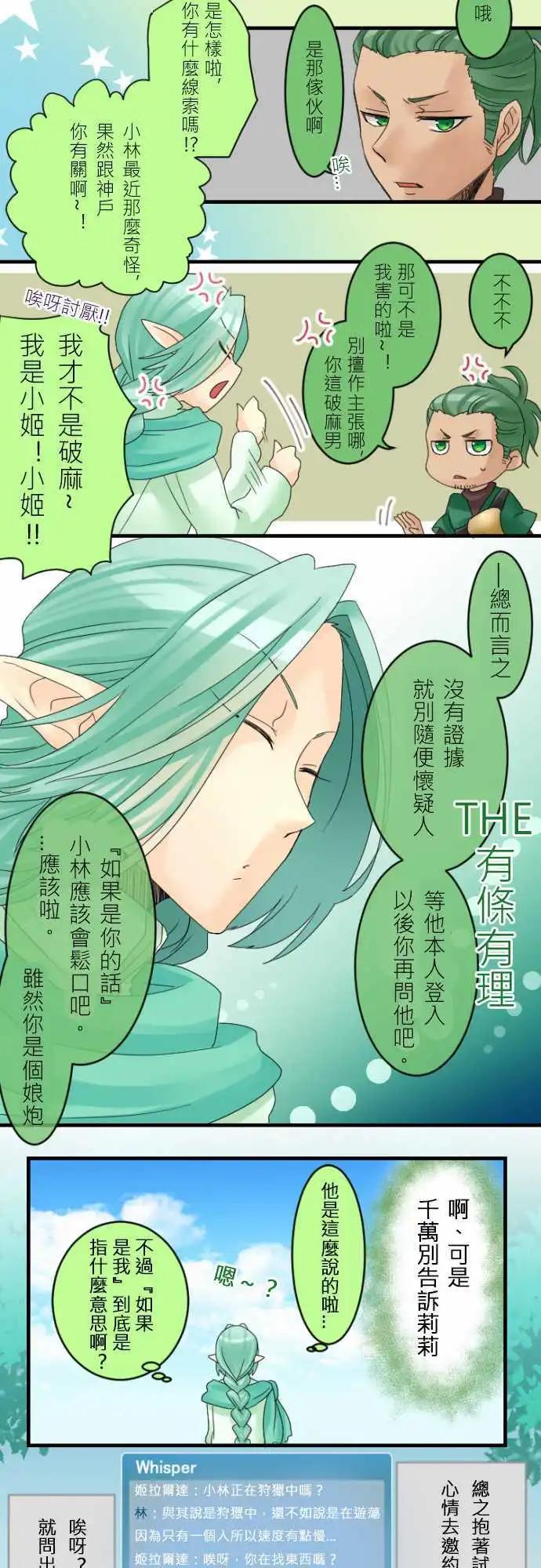 《网路胜利组》第09回 心灵少女之心 第7页