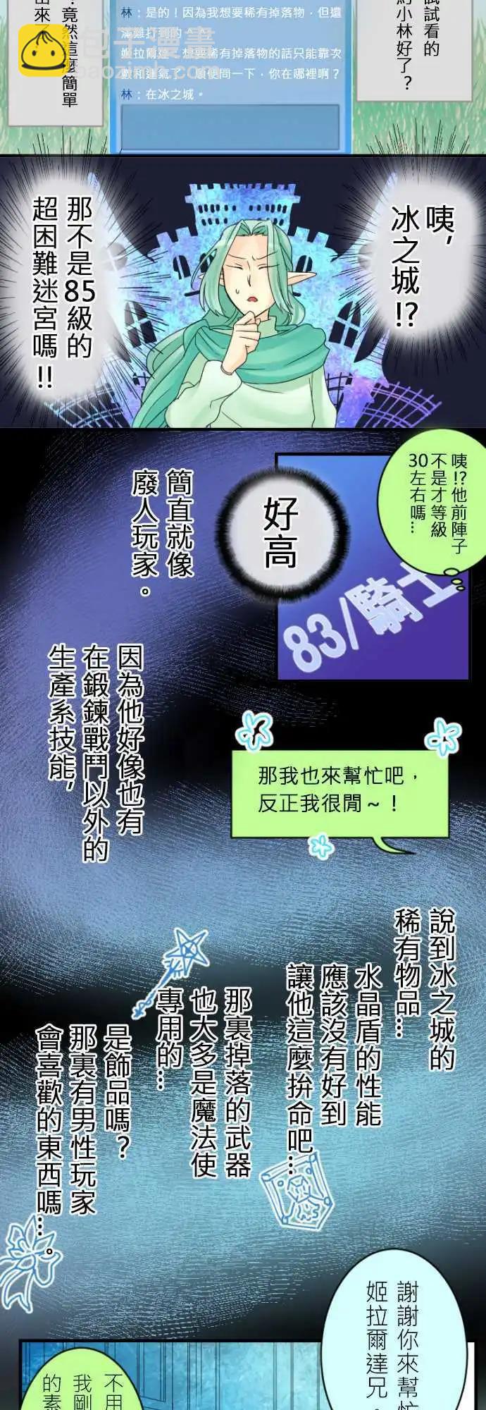 《网路胜利组》第09回 心灵少女之心 第8页