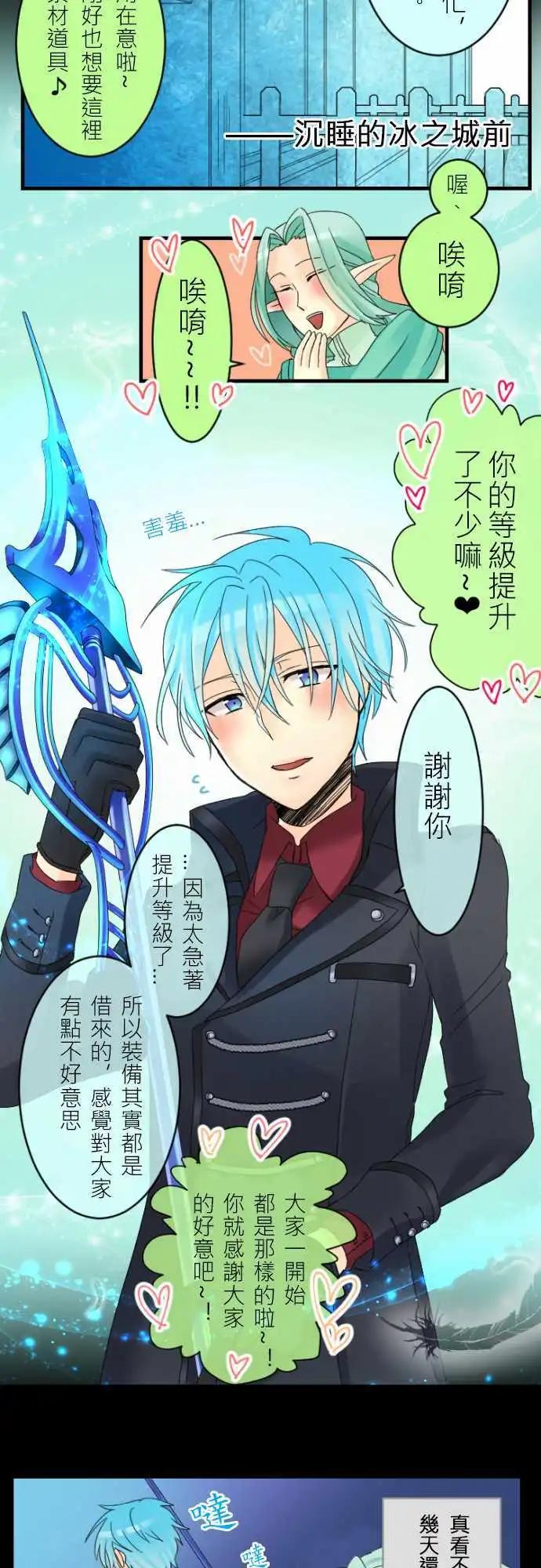 《网路胜利组》第09回 心灵少女之心 第9页