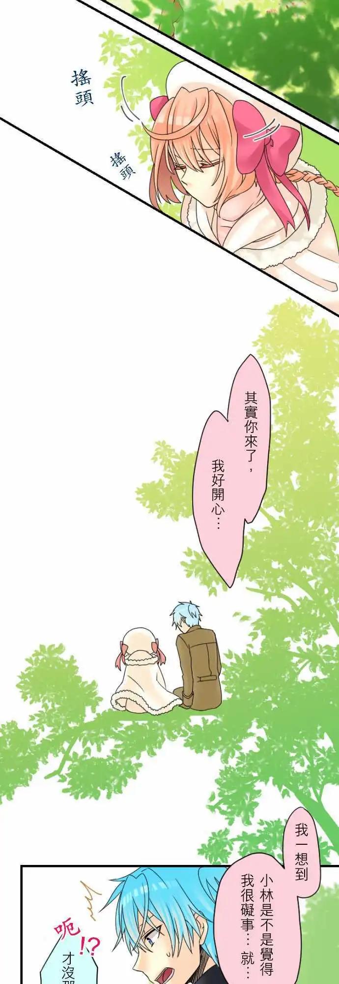 《网路胜利组》第11回 畏惧之心与期待感 第11页