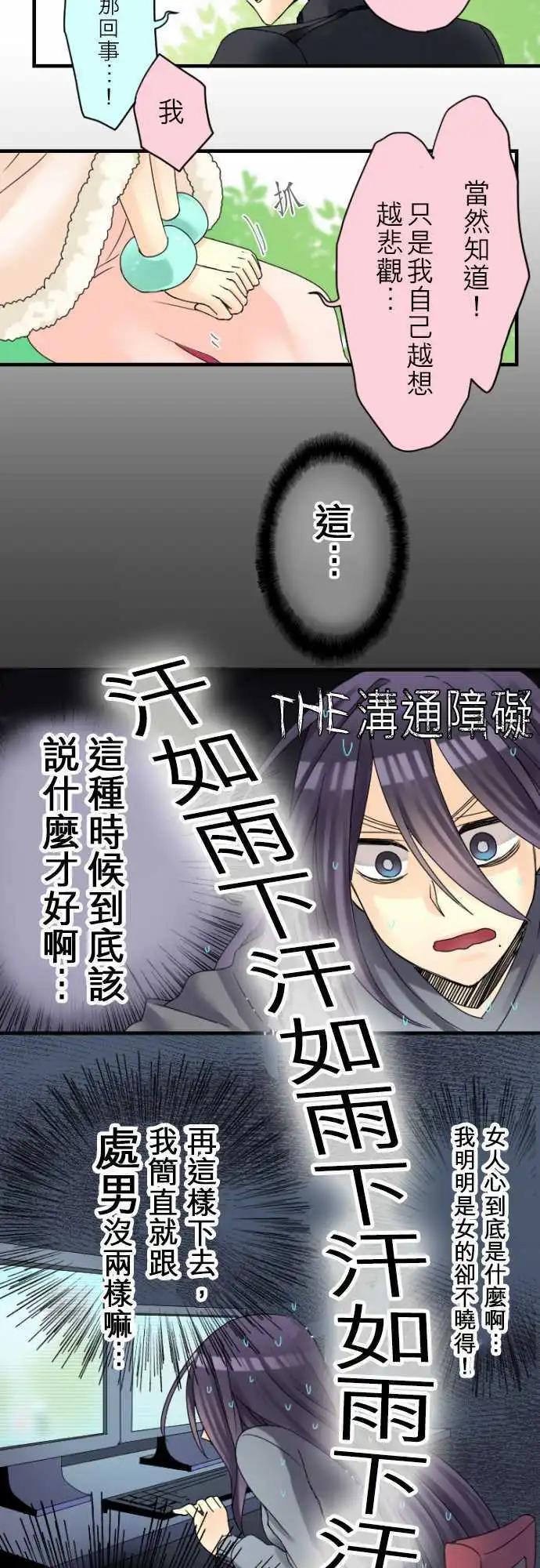 《网路胜利组》第11回 畏惧之心与期待感 第12页
