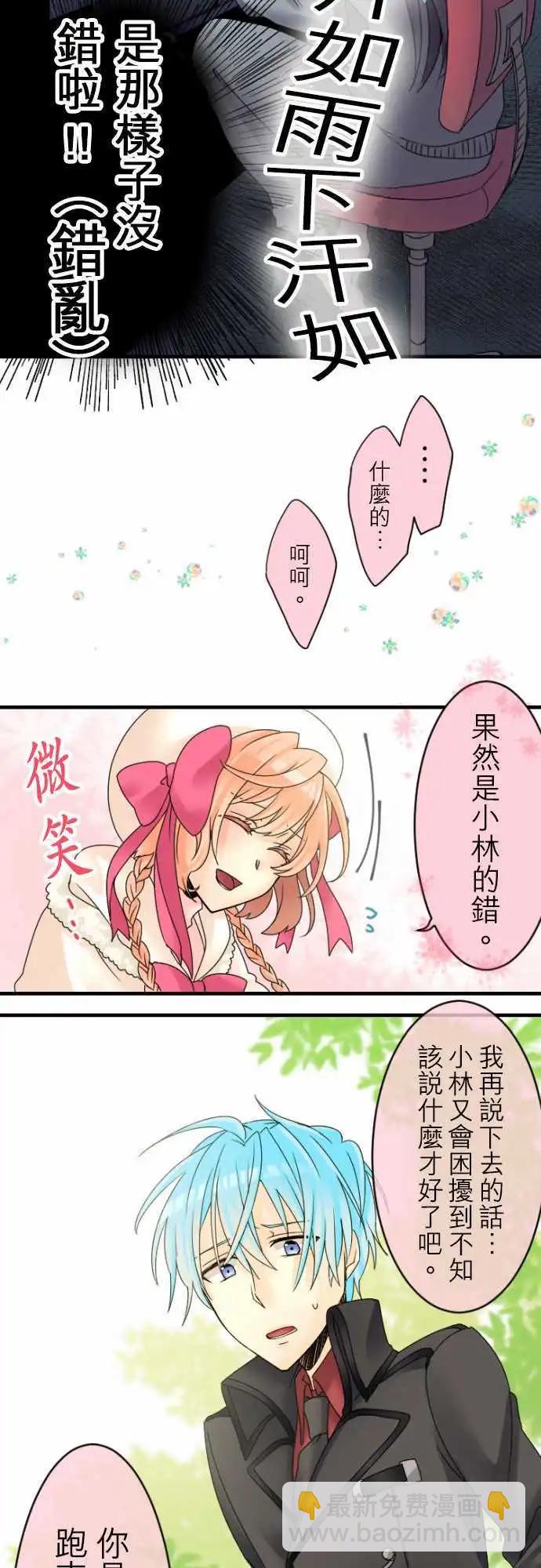 《网路胜利组》第11回 畏惧之心与期待感 第13页