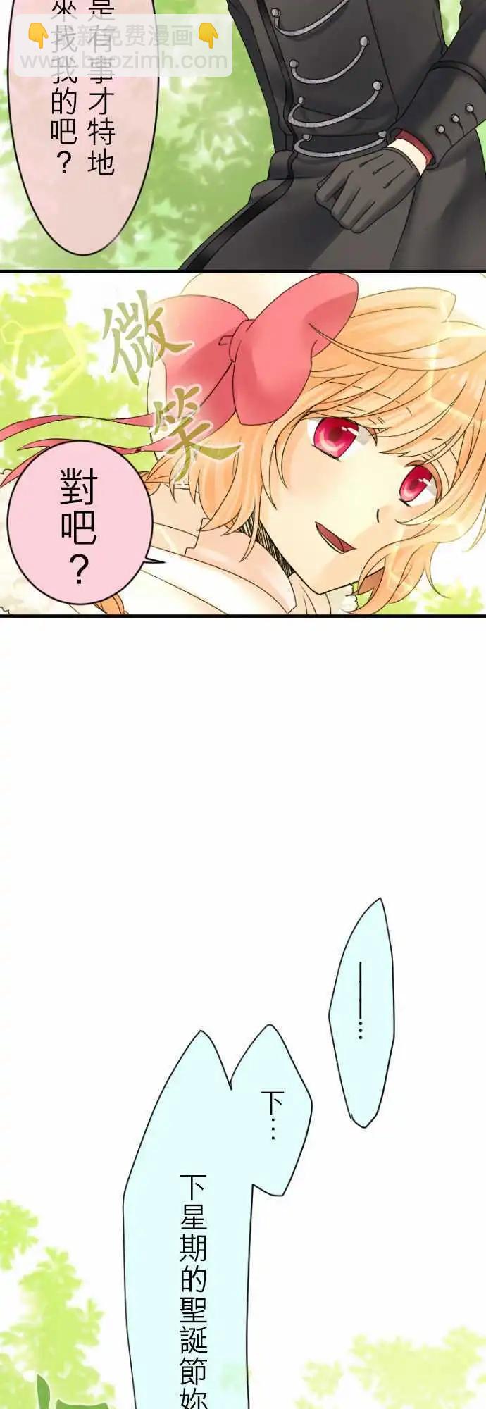 《网路胜利组》第11回 畏惧之心与期待感 第14页