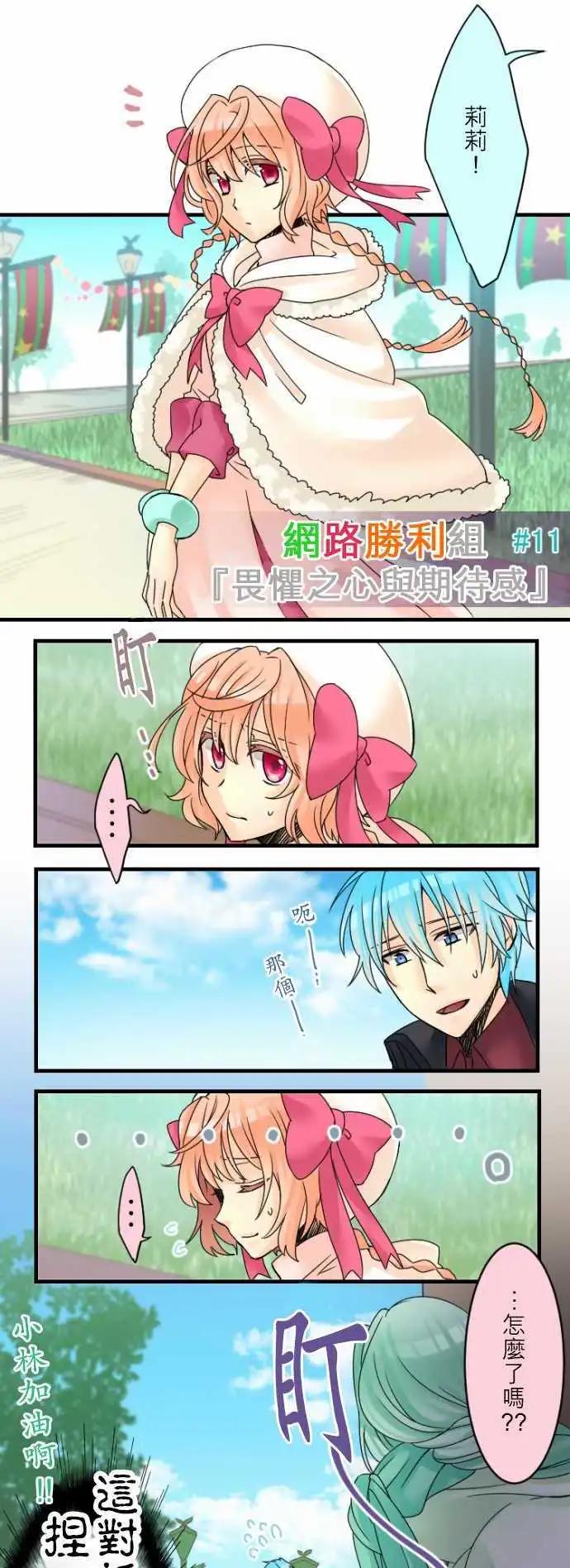 《网路胜利组》第11回 畏惧之心与期待感 第1页