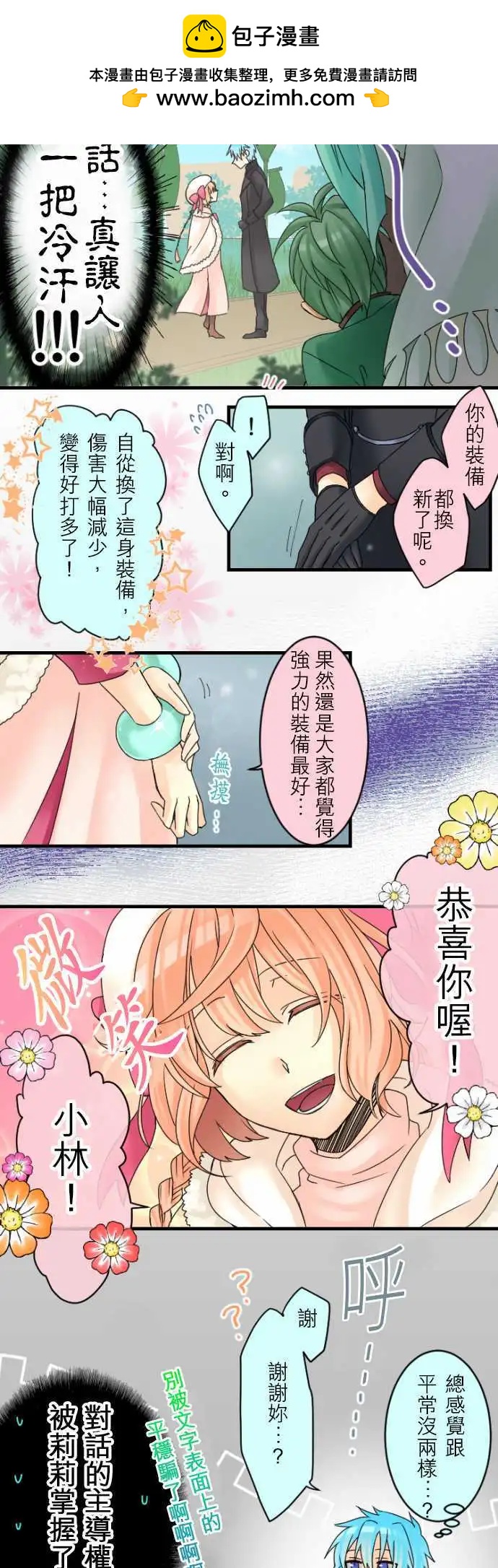 《网路胜利组》第11回 畏惧之心与期待感 第2页