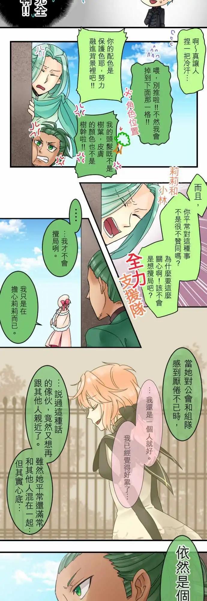 《网路胜利组》第11回 畏惧之心与期待感 第3页