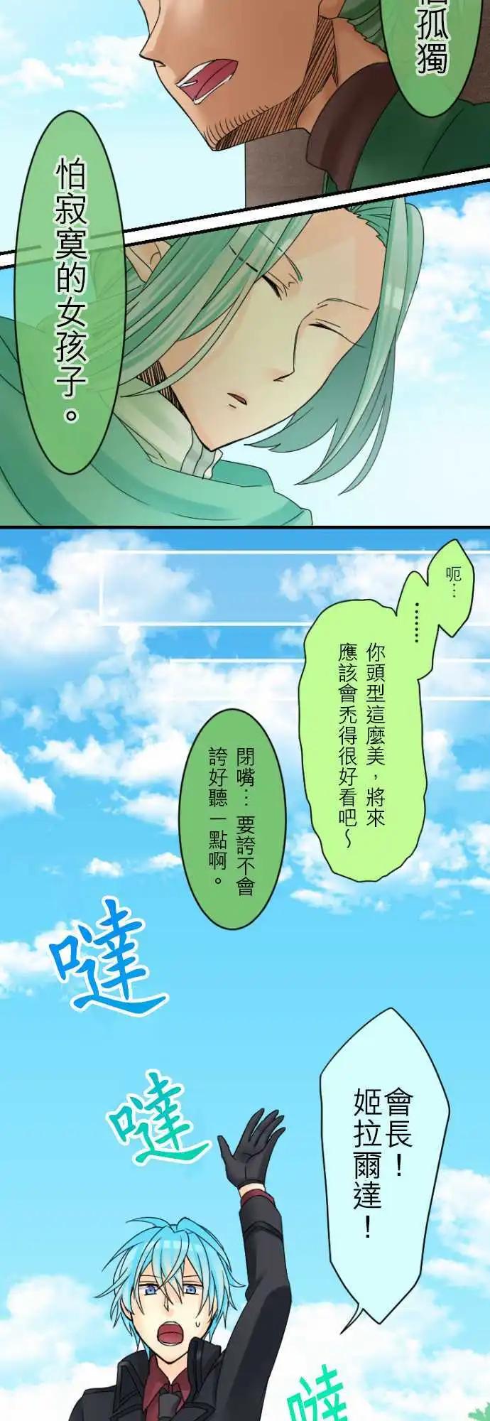 《网路胜利组》第11回 畏惧之心与期待感 第4页