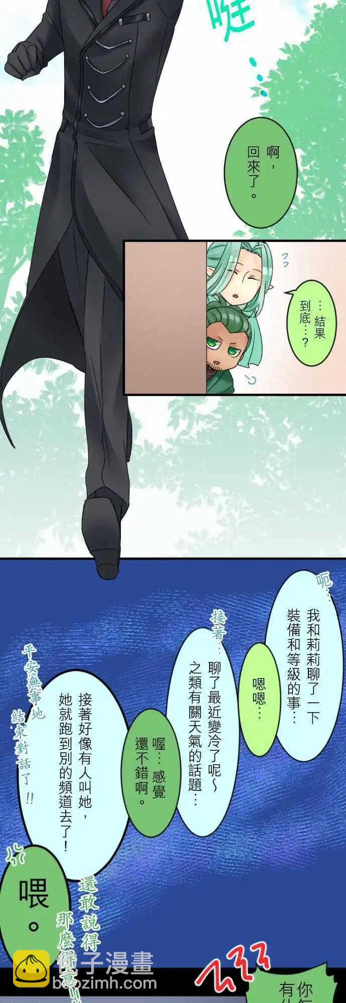 《网路胜利组》第11回 畏惧之心与期待感 第5页