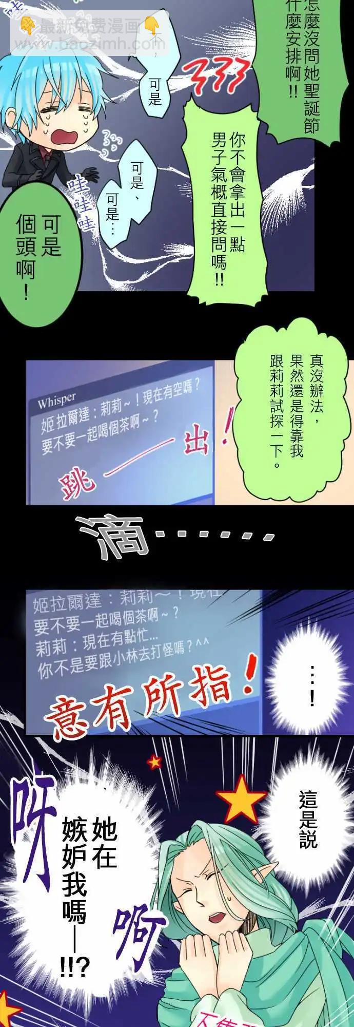 《网路胜利组》第11回 畏惧之心与期待感 第6页