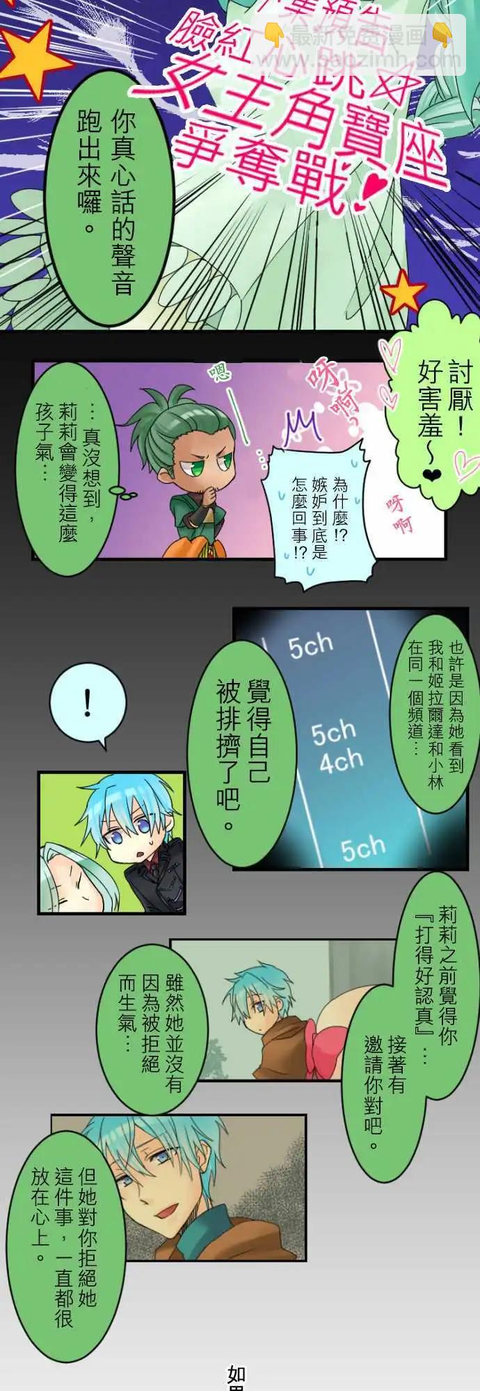 《网路胜利组》第11回 畏惧之心与期待感 第7页