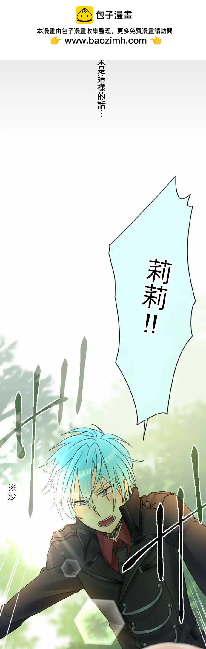 《网路胜利组》第11回 畏惧之心与期待感 第8页