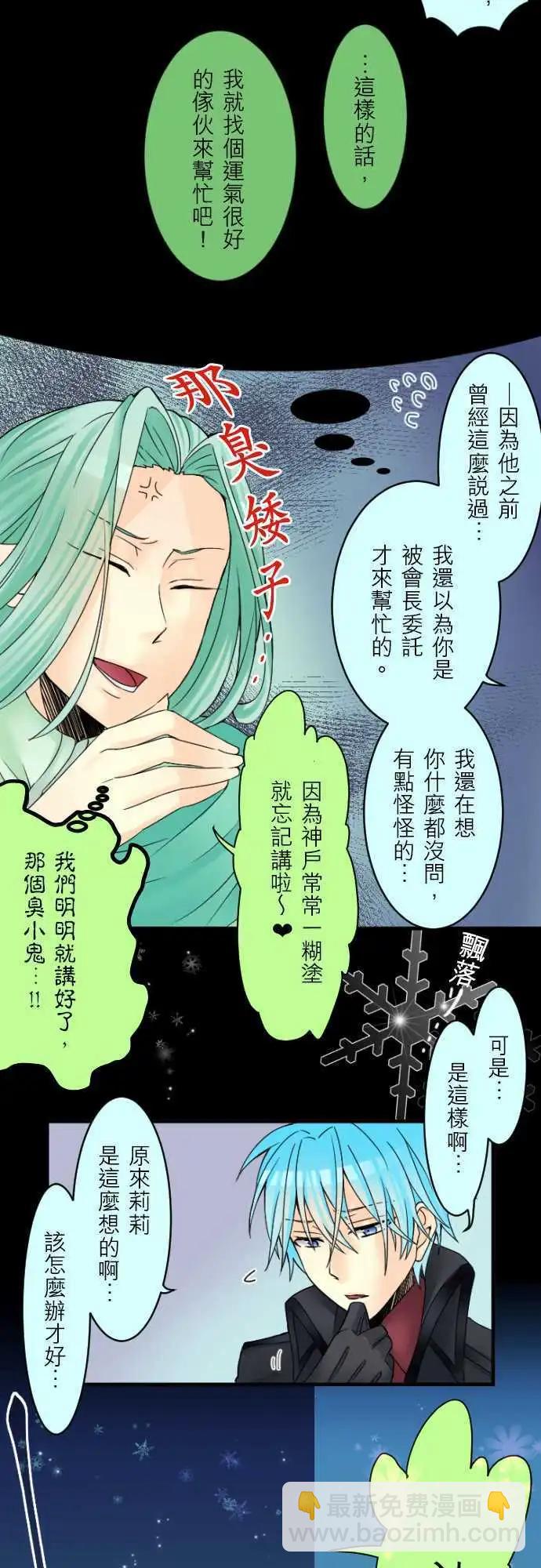 《网路胜利组》第10回 少女之心与想耍帅症候群 第10页