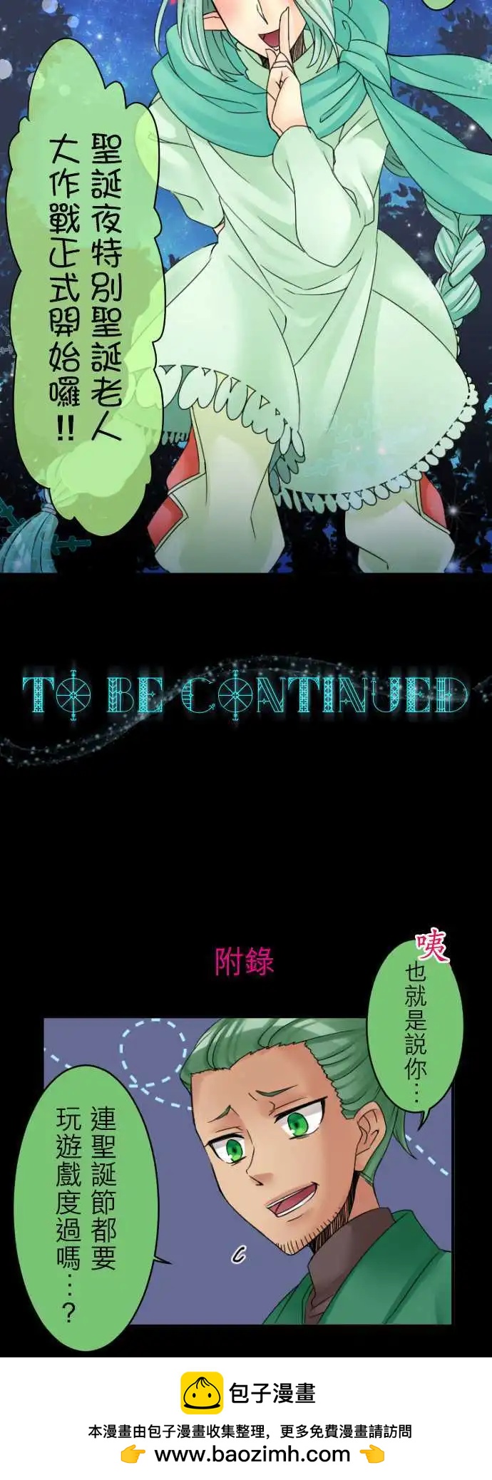 《网路胜利组》第10回 少女之心与想耍帅症候群 第12页