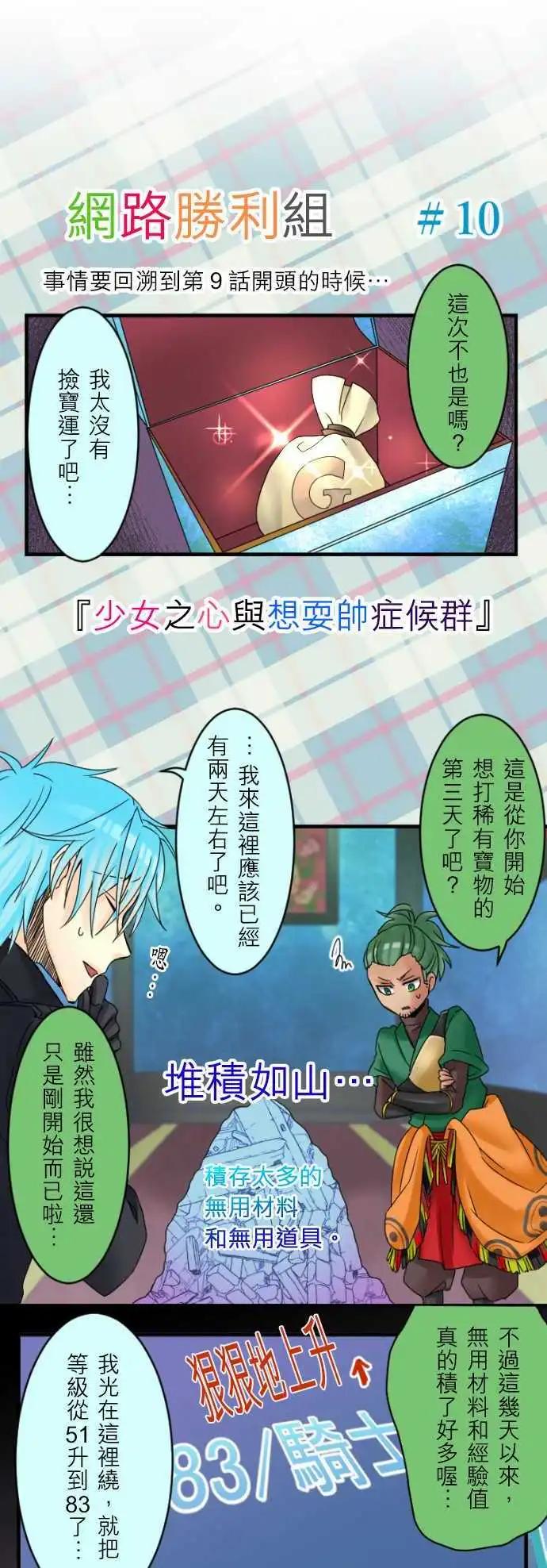 《网路胜利组》第10回 少女之心与想耍帅症候群 第1页