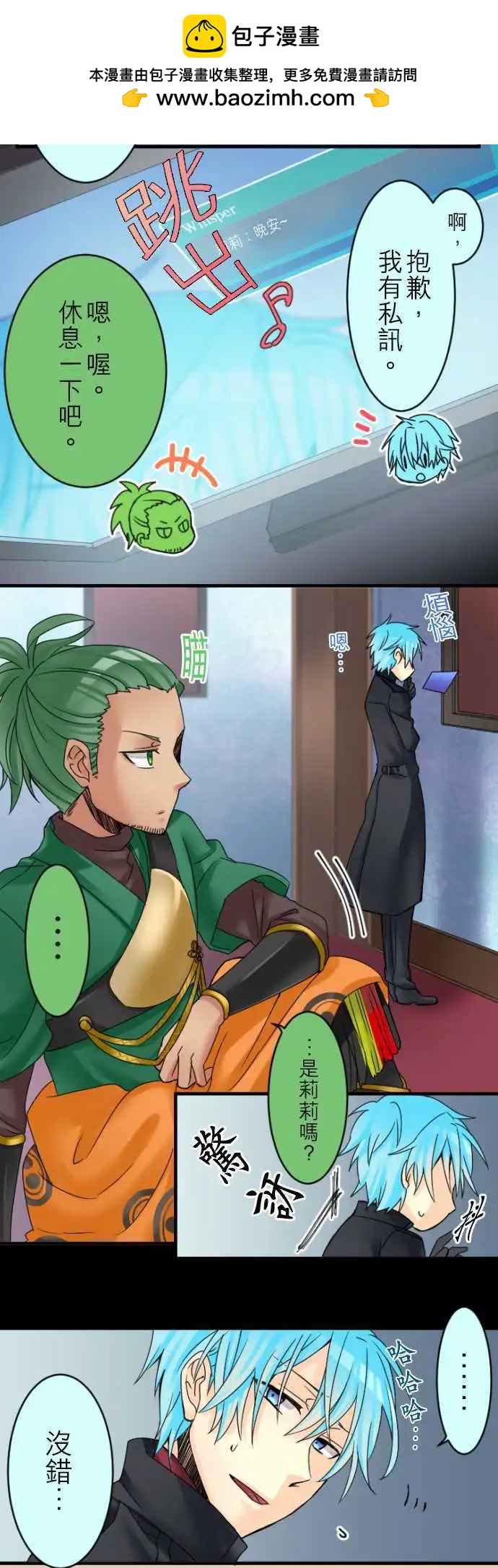 《网路胜利组》第10回 少女之心与想耍帅症候群 第2页