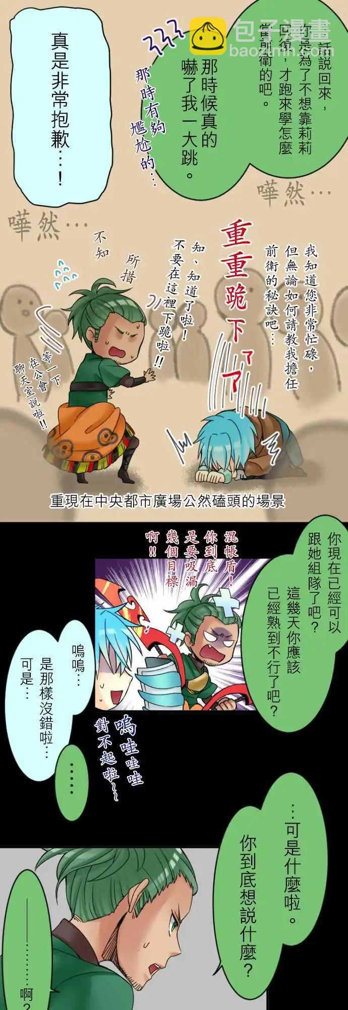 《网路胜利组》第10回 少女之心与想耍帅症候群 第3页