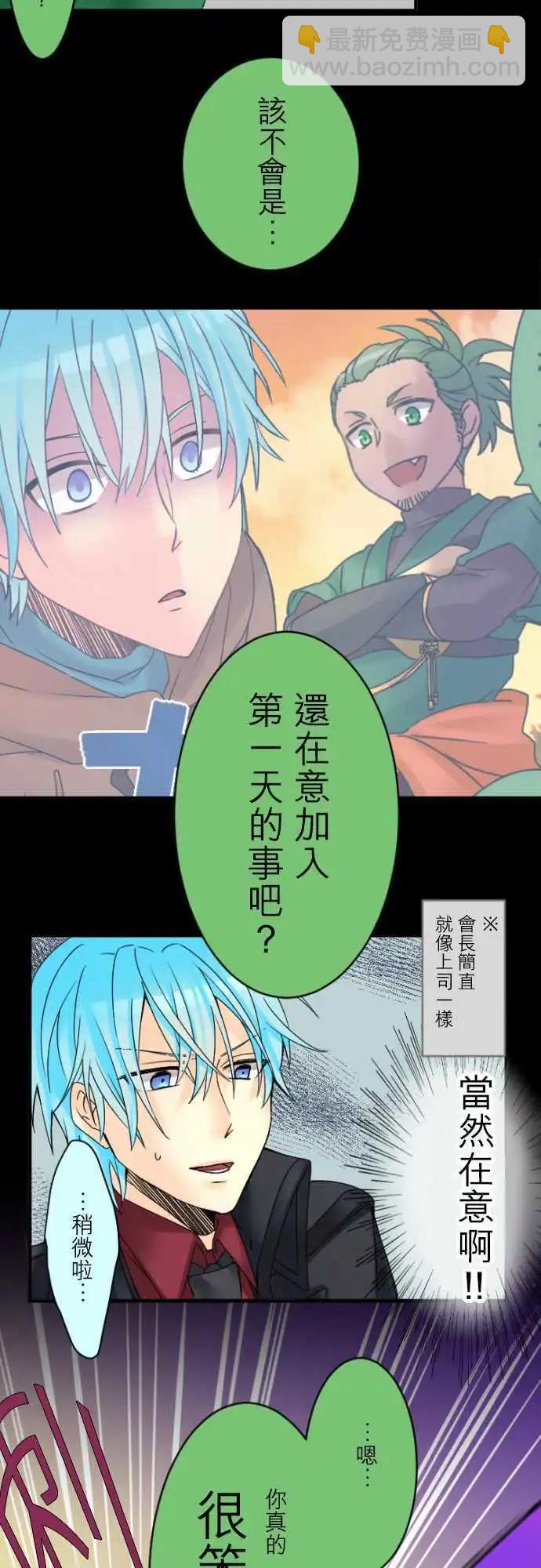 《网路胜利组》第10回 少女之心与想耍帅症候群 第4页
