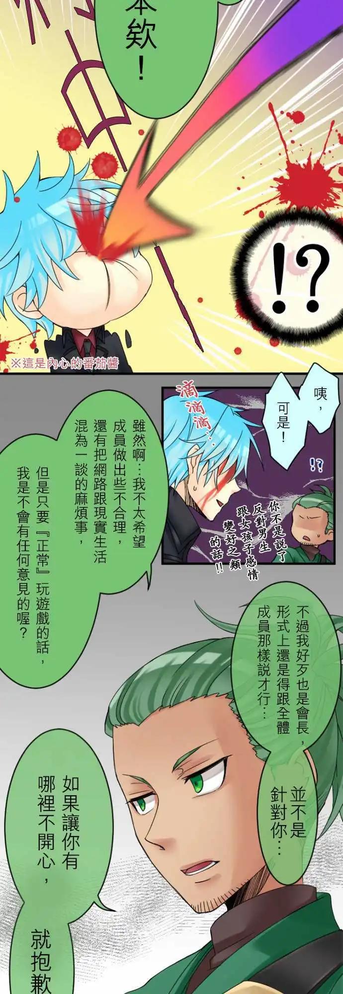 《网路胜利组》第10回 少女之心与想耍帅症候群 第5页