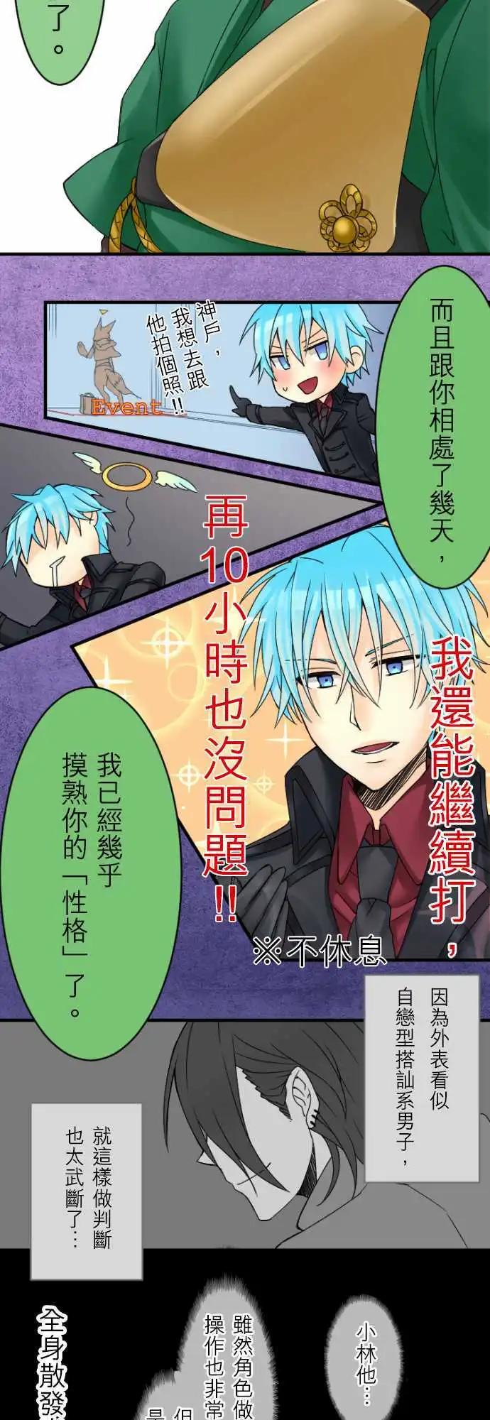 《网路胜利组》第10回 少女之心与想耍帅症候群 第6页