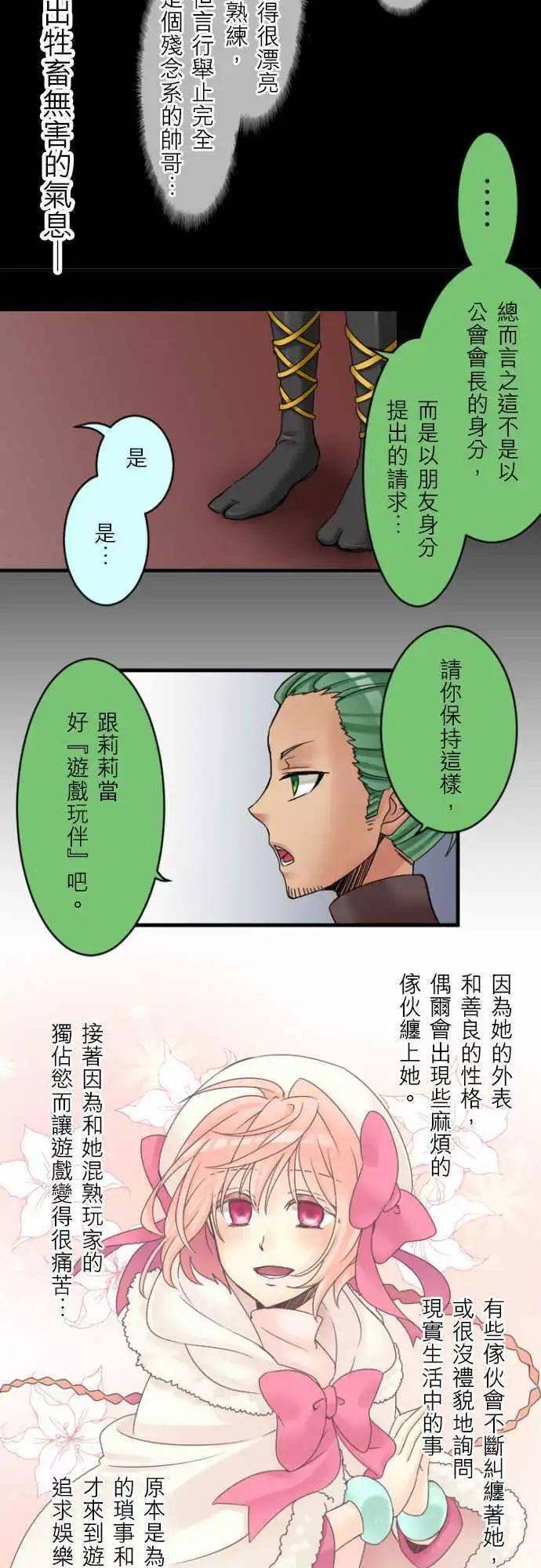 《网路胜利组》第10回 少女之心与想耍帅症候群 第7页