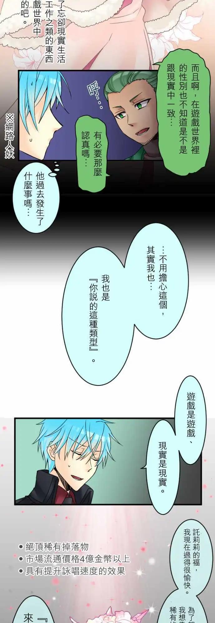 《网路胜利组》第10回 少女之心与想耍帅症候群 第8页
