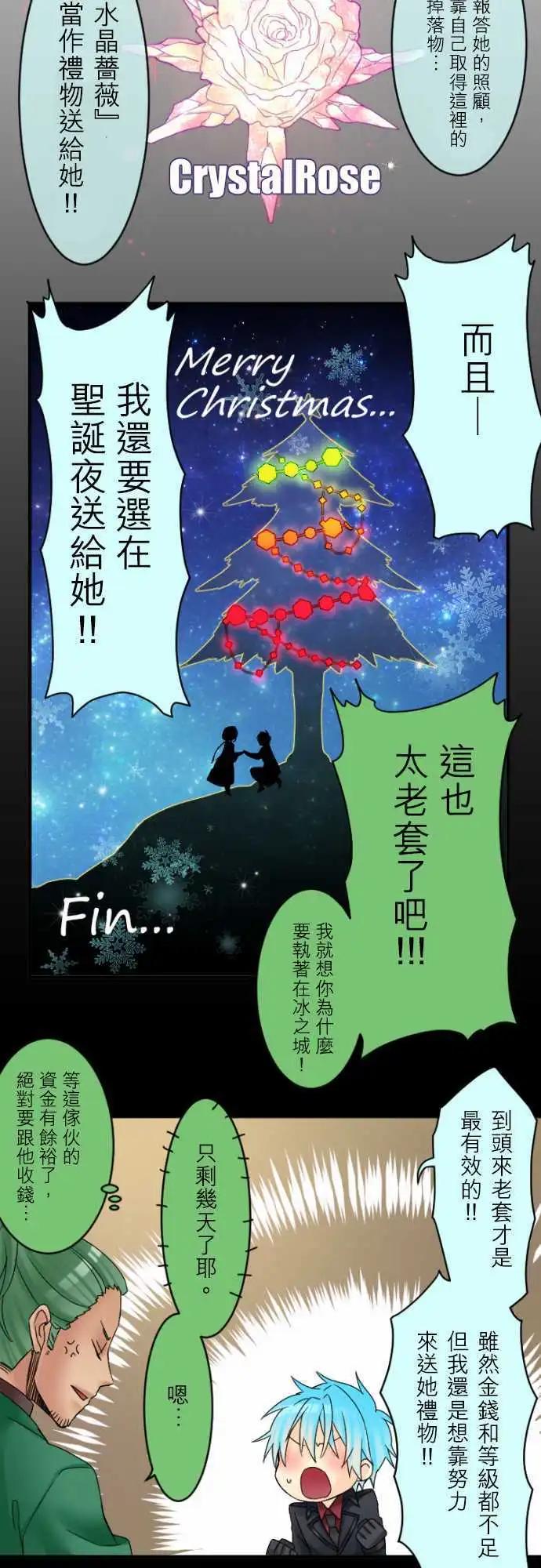 《网路胜利组》第10回 少女之心与想耍帅症候群 第9页