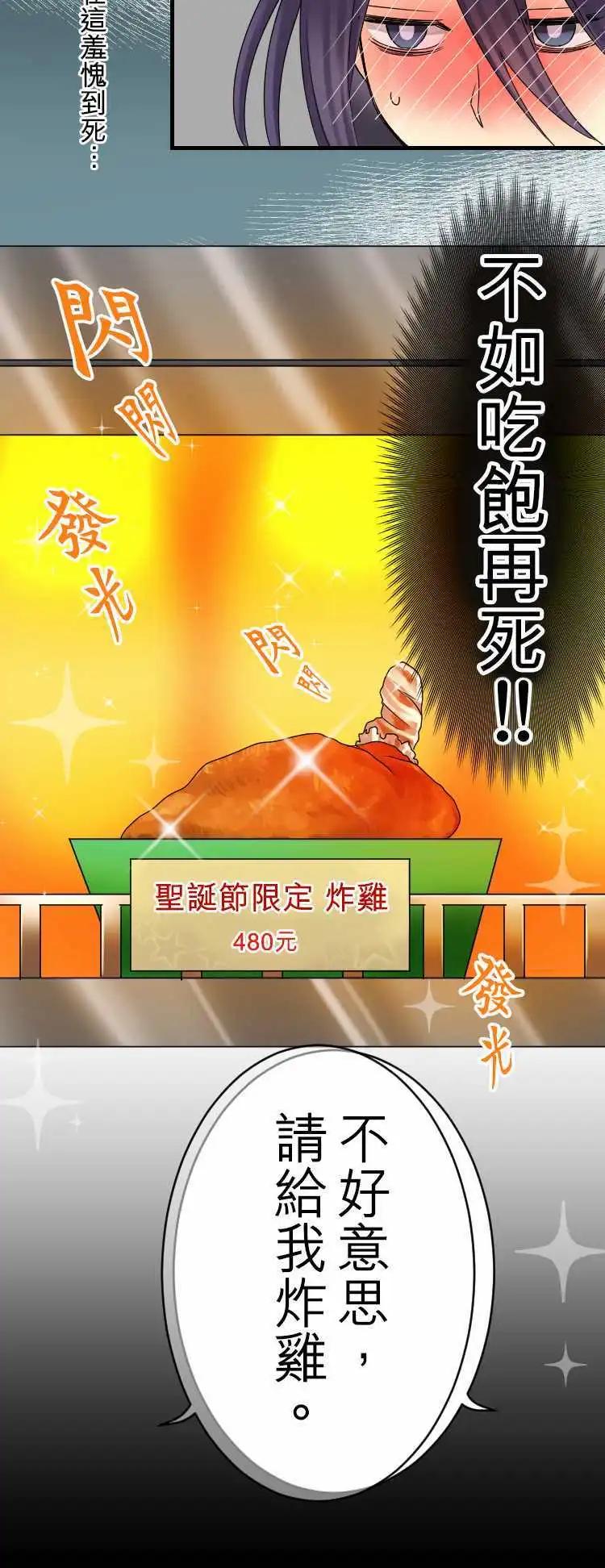 《网路胜利组》第12回 HAPPY？Xmas！ 第10页