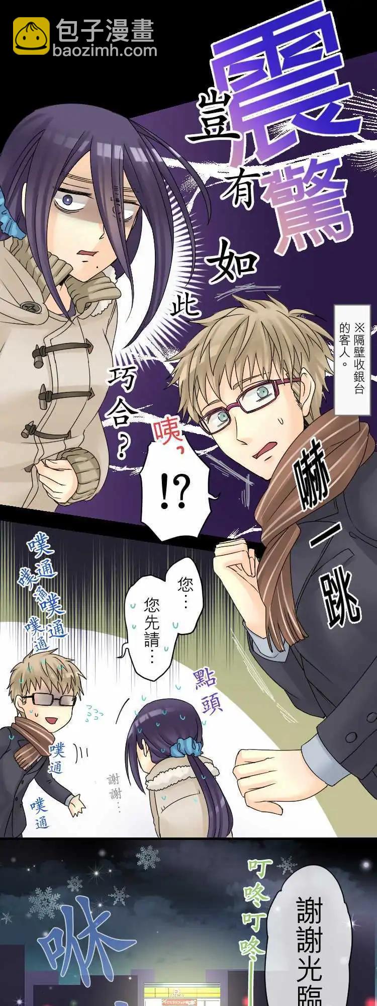 《网路胜利组》第12回 HAPPY？Xmas！ 第11页
