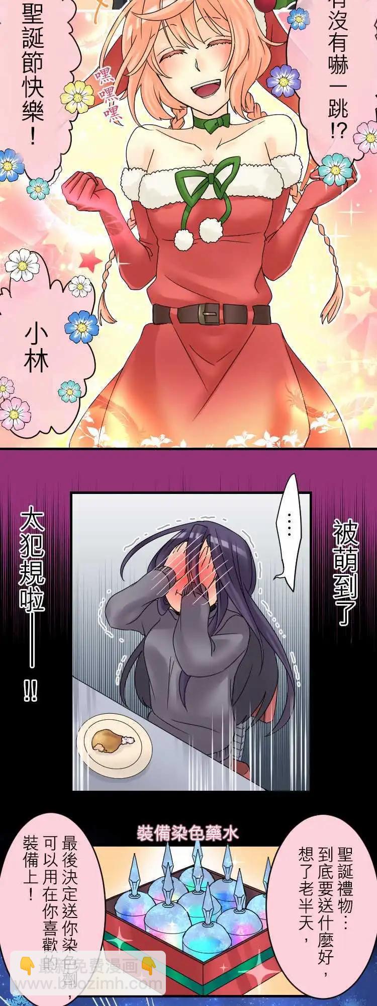 《网路胜利组》第12回 HAPPY？Xmas！ 第14页