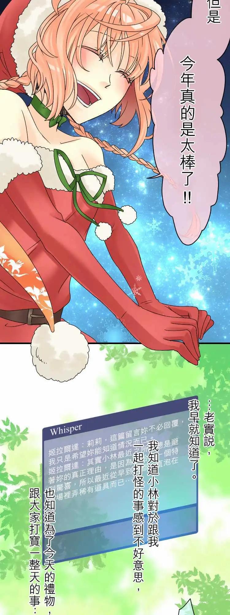 《网路胜利组》第12回 HAPPY？Xmas！ 第17页