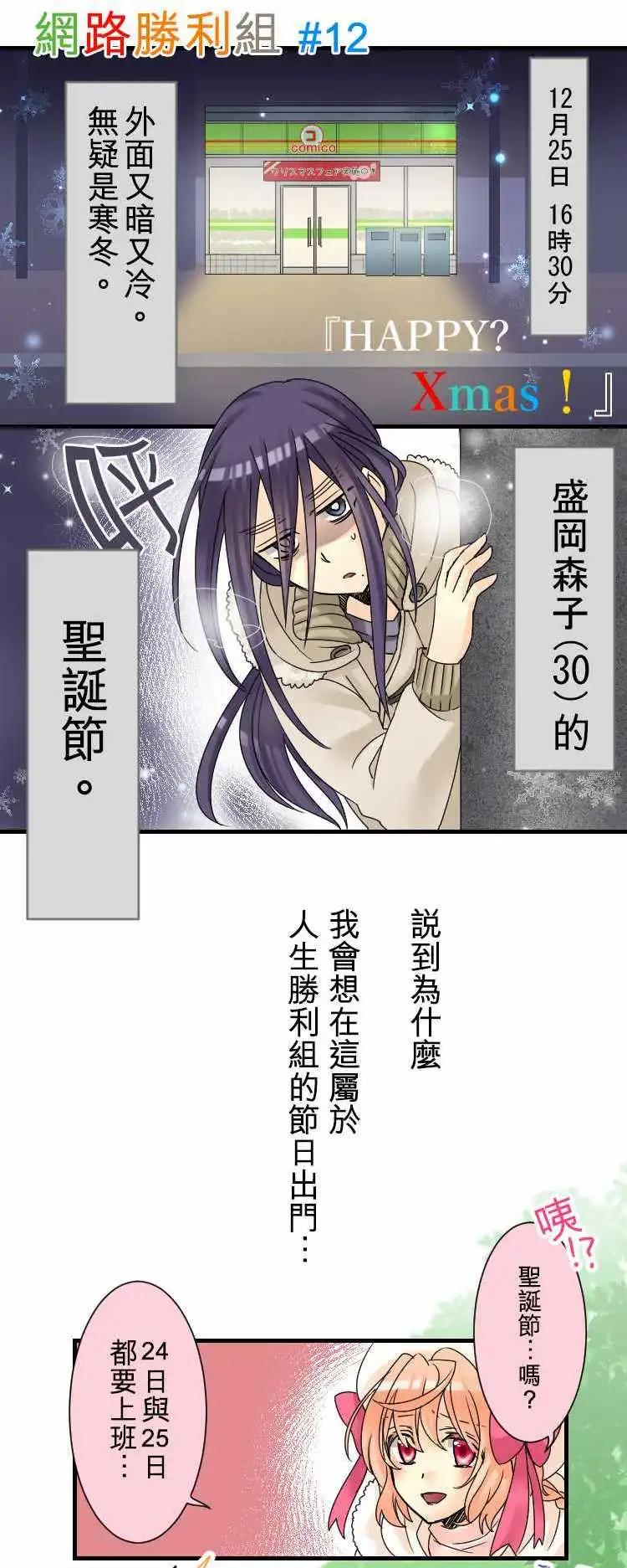 《网路胜利组》第12回 HAPPY？Xmas！ 第1页
