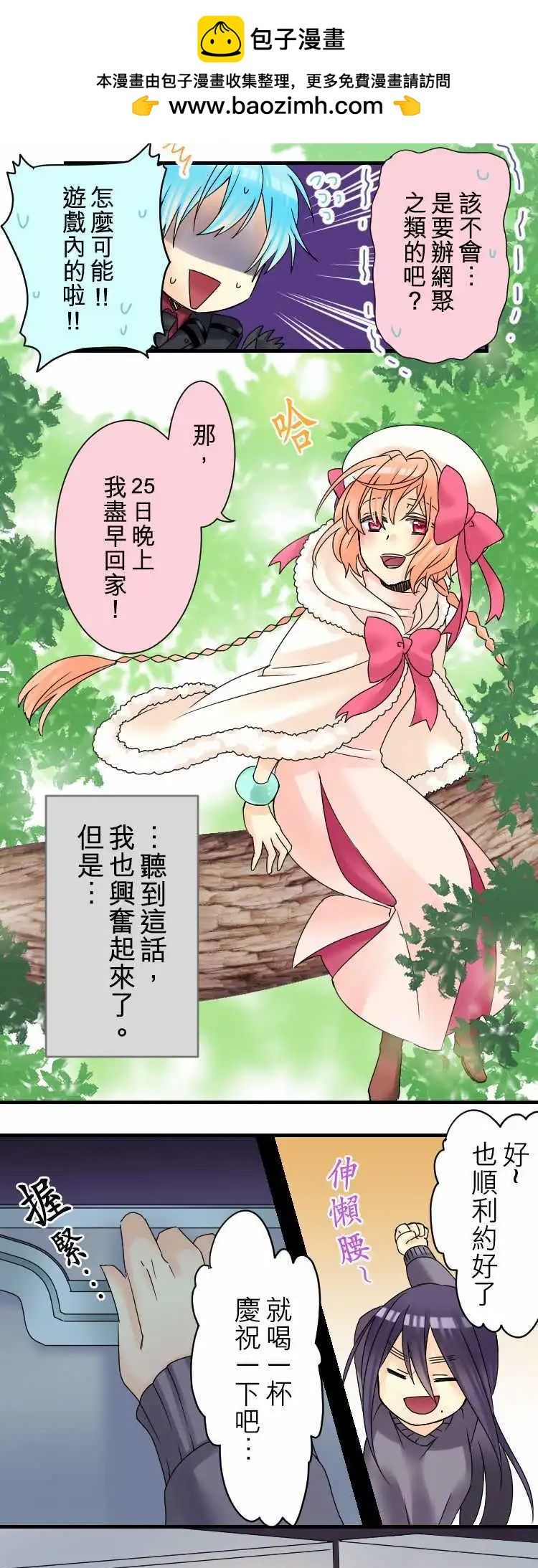 《网路胜利组》第12回 HAPPY？Xmas！ 第2页