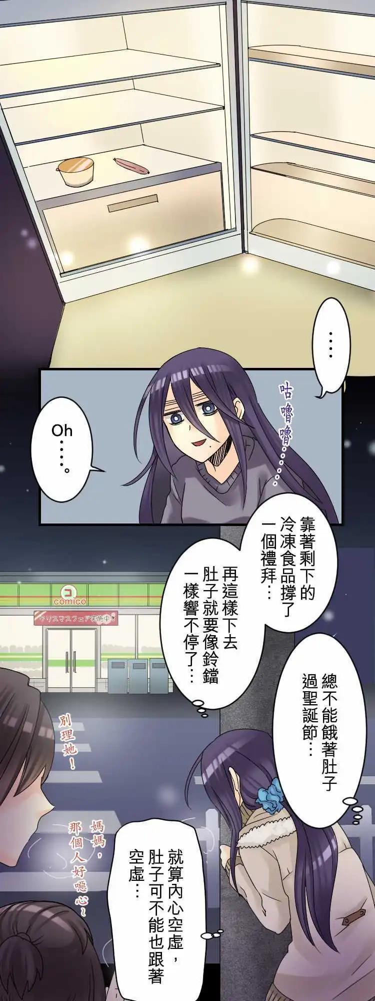 《网路胜利组》第12回 HAPPY？Xmas！ 第3页