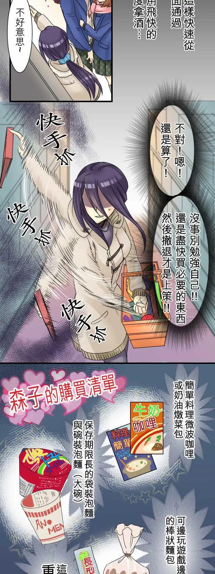 《网路胜利组》第12回 HAPPY？Xmas！ 第7页