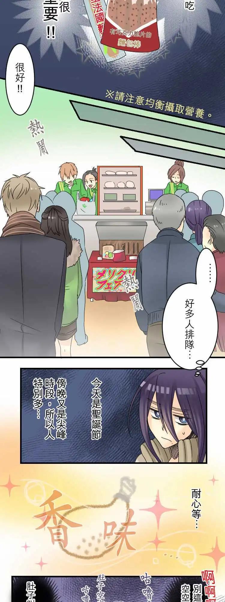 《网路胜利组》第12回 HAPPY？Xmas！ 第8页