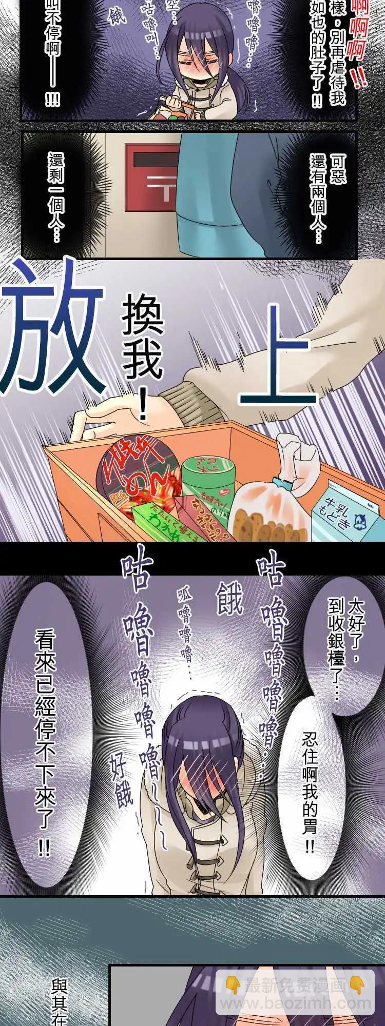 《网路胜利组》第12回 HAPPY？Xmas！ 第9页