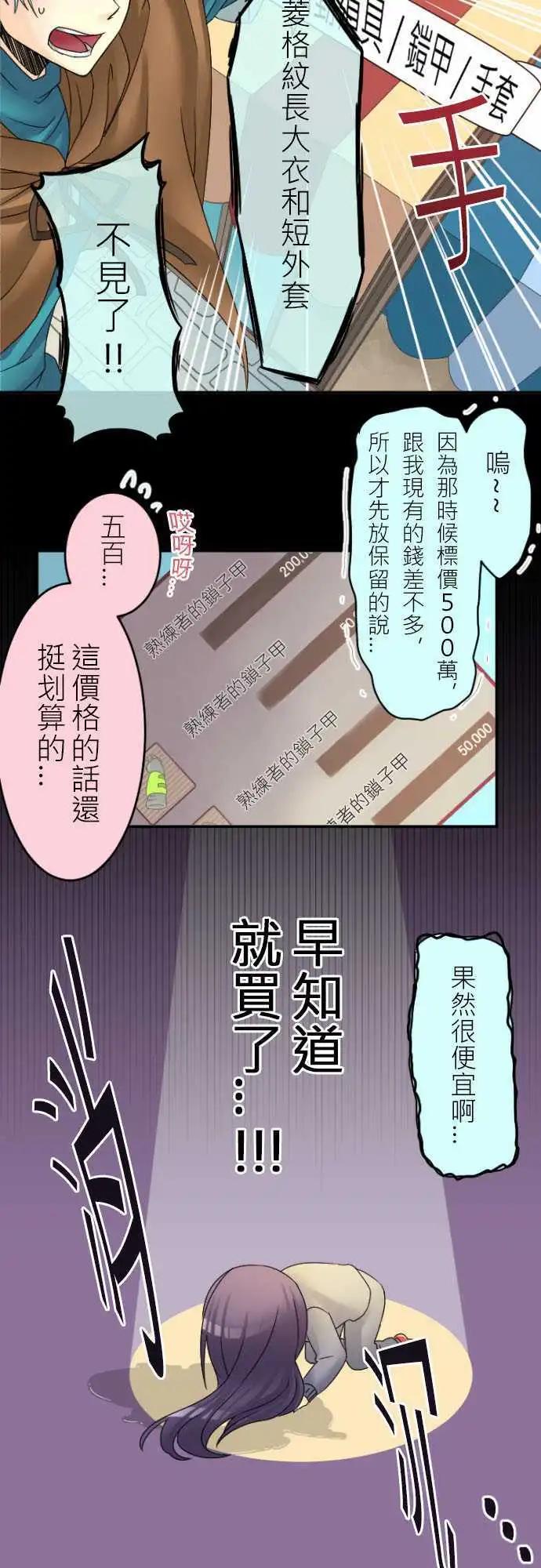 《网路胜利组》第16回 小林逛街 第10页